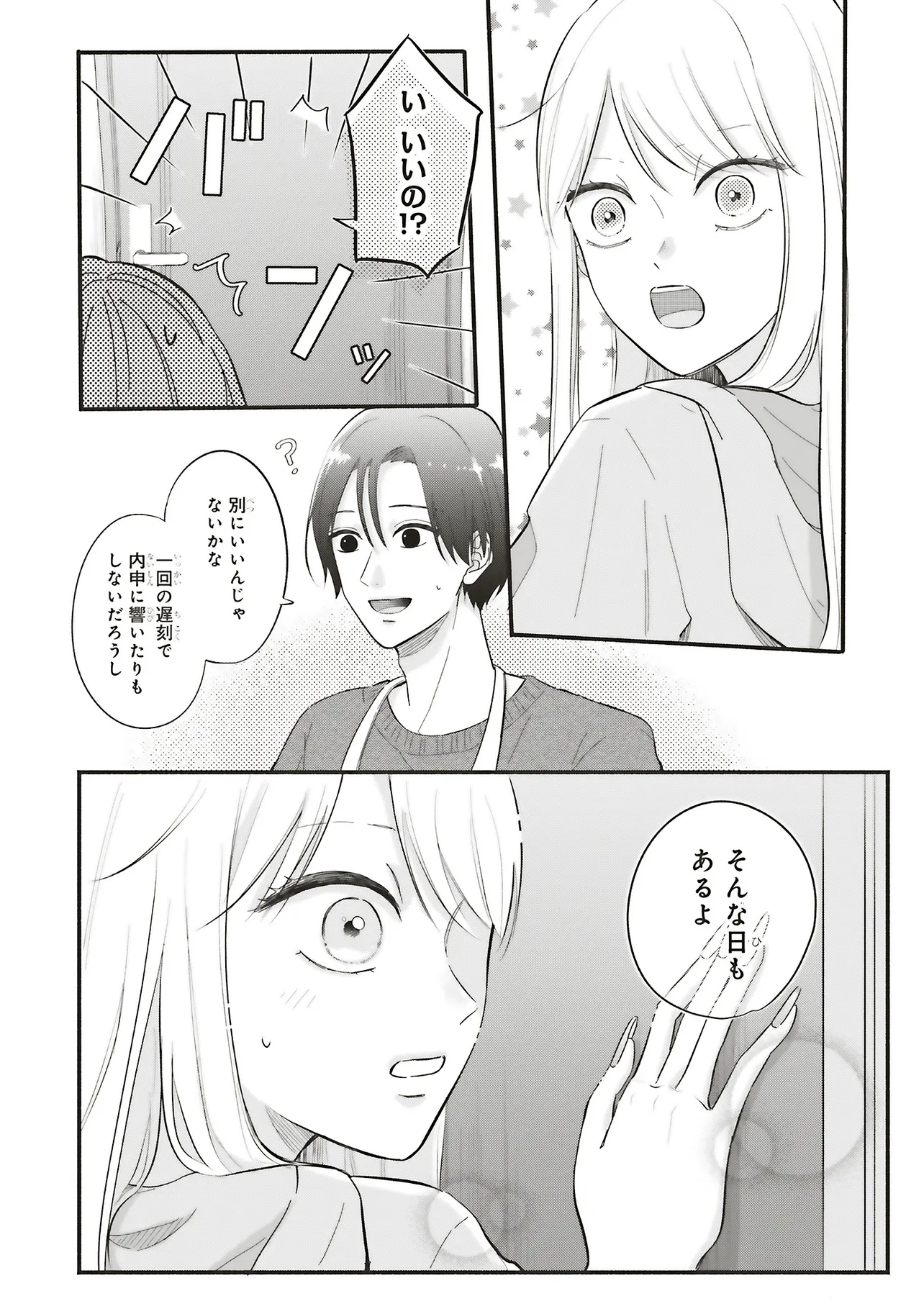 ギャルと大家さん - raw - 第2話 - https://jppp.jjkk.to/jppp/06052206/xklwdczofdx.webp