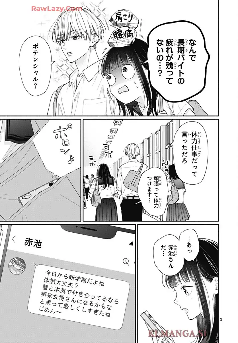 ピンクとハバネロ - raw - 第77話 - https://jppp.jjkk.to/jppp/06052208/xuuddqjs3nf.webp