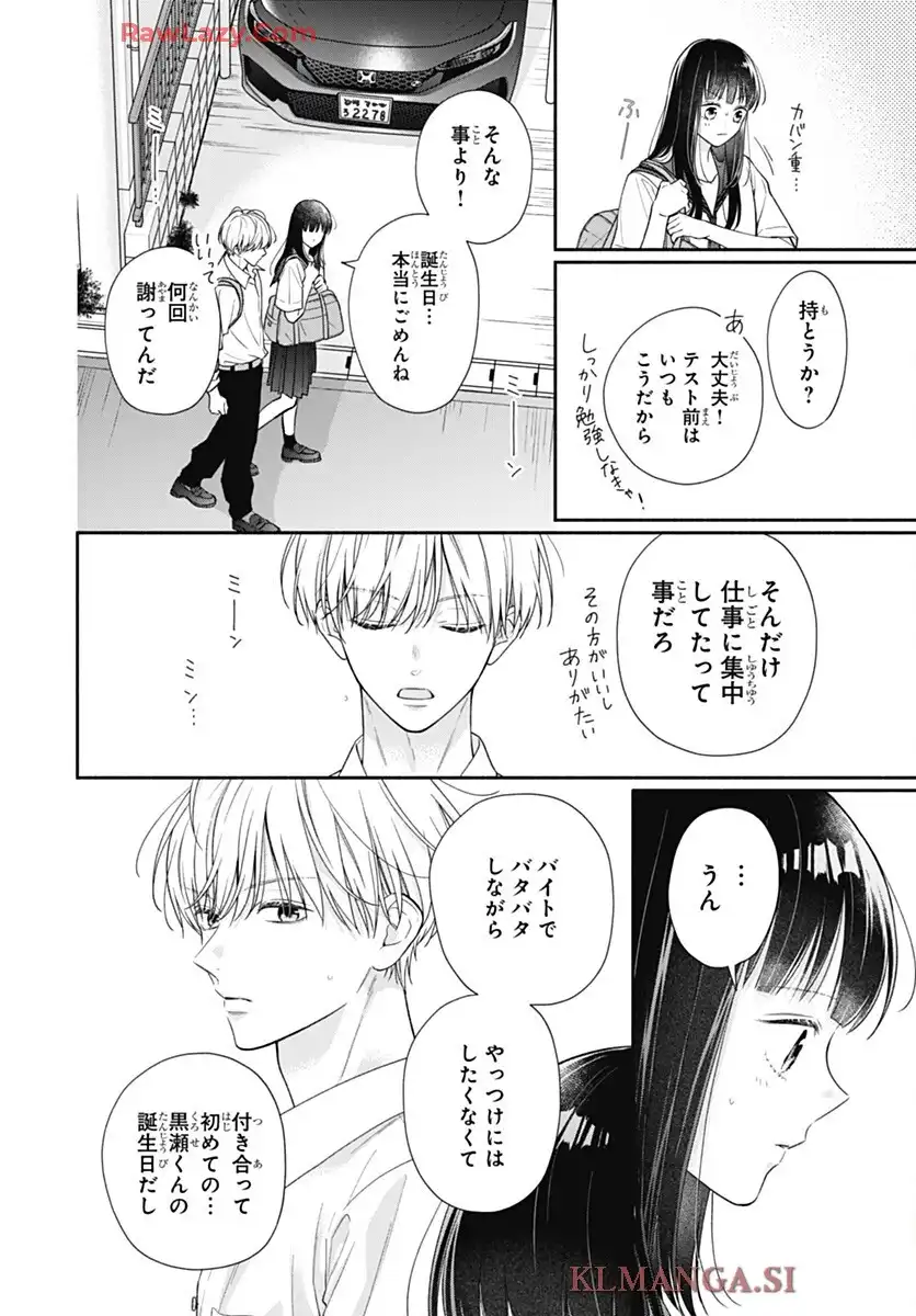 ピンクとハバネロ - raw - 第77話 - https://jppp.jjkk.to/jppp/06052209/3vrmoh40ewn.webp
