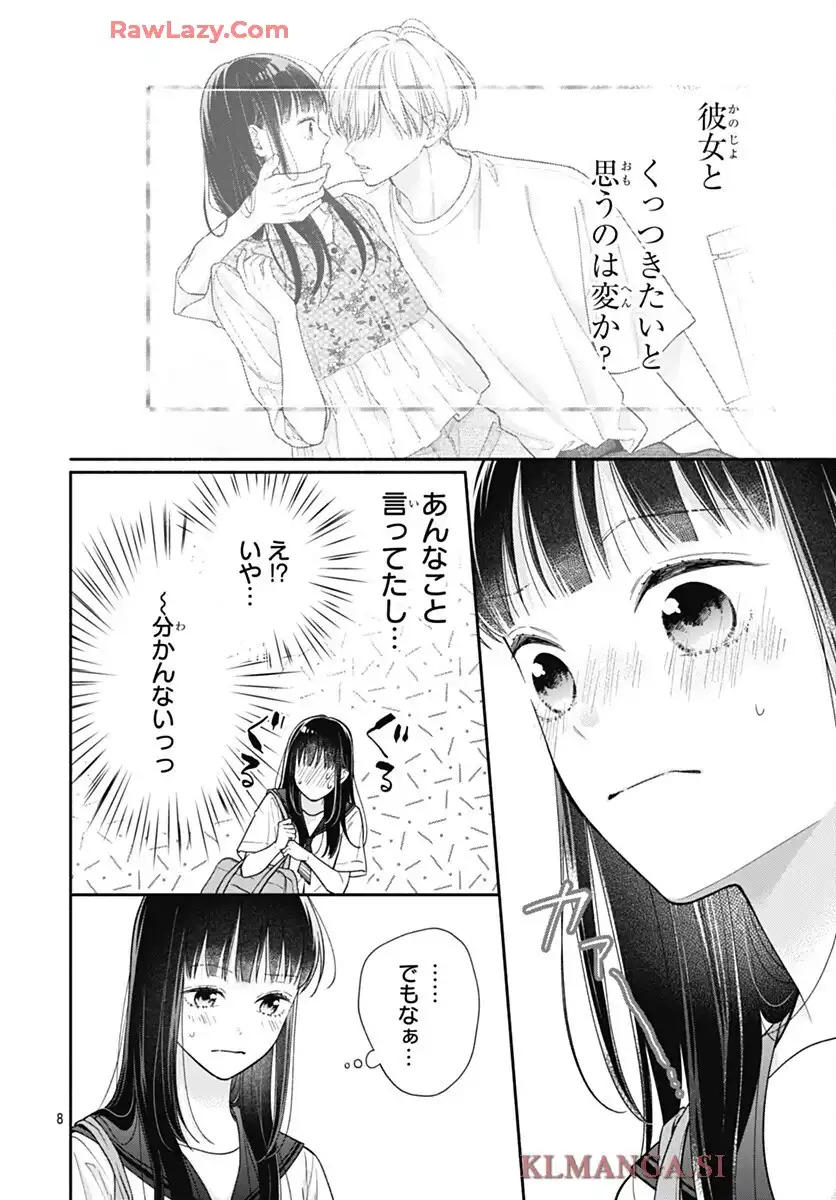 ピンクとハバネロ - raw - 第77話 - https://jppp.jjkk.to/jppp/06052209/bhvdwo0dqsz.webp