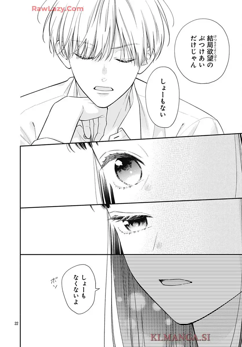 ピンクとハバネロ - raw - 第77話 - https://jppp.jjkk.to/jppp/06052209/ddc2ojve5q1.webp