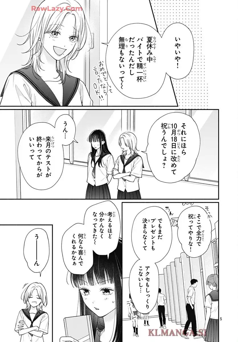 ピンクとハバネロ - raw - 第77話 - https://jppp.jjkk.to/jppp/06052209/gy0e3qutz1m.webp