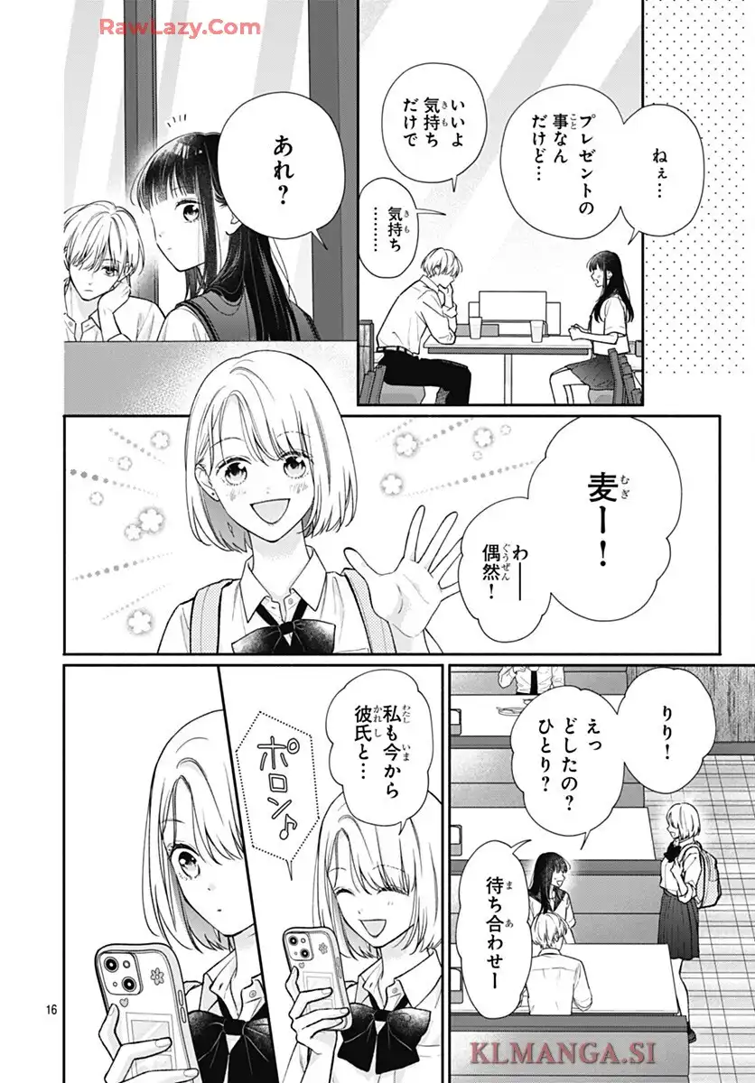 ピンクとハバネロ - raw - 第77話 - https://jppp.jjkk.to/jppp/06052209/ijua20eldg1.webp