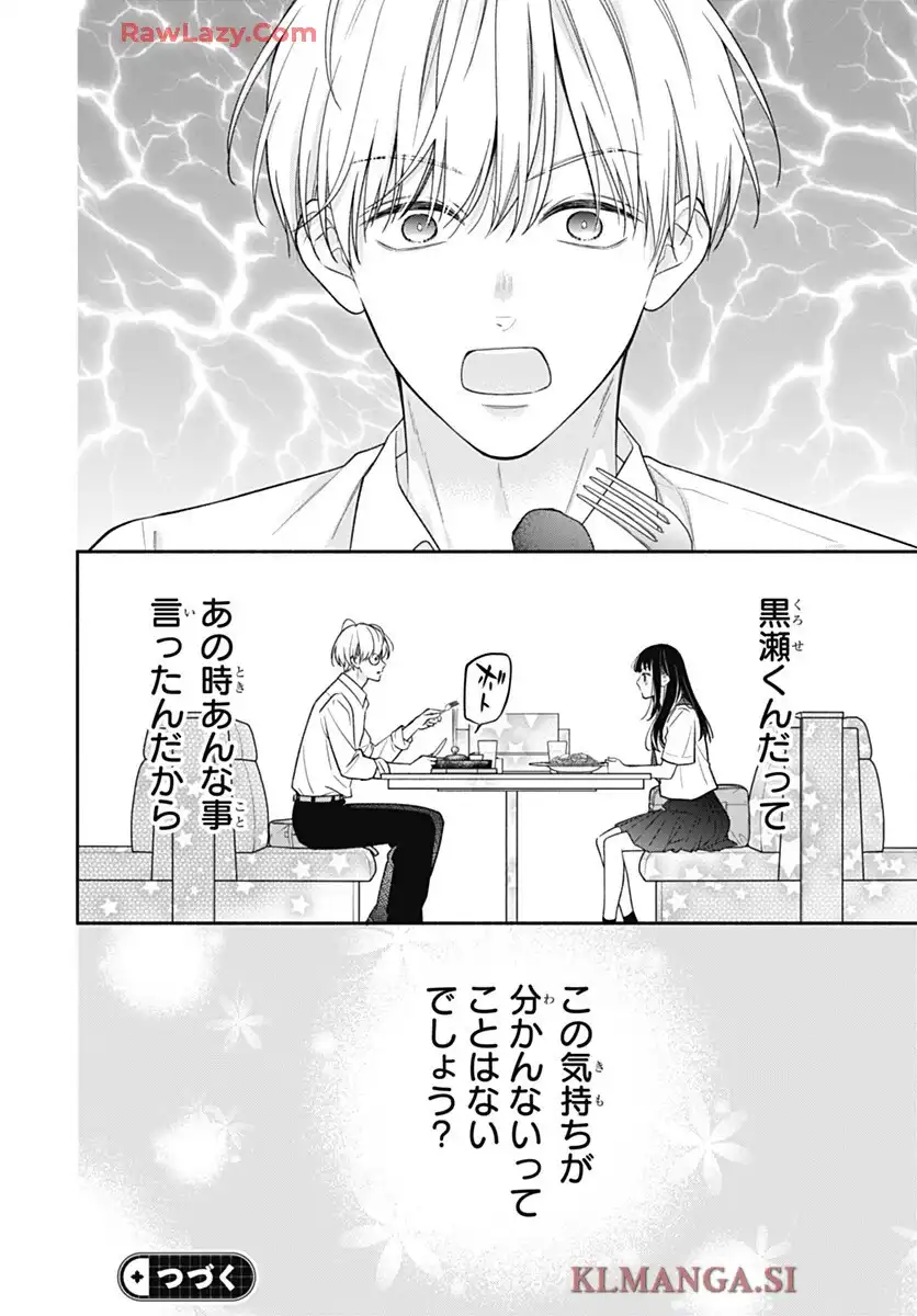 ピンクとハバネロ - raw - 第77話 - https://jppp.jjkk.to/jppp/06052209/kta0p1oihum.webp