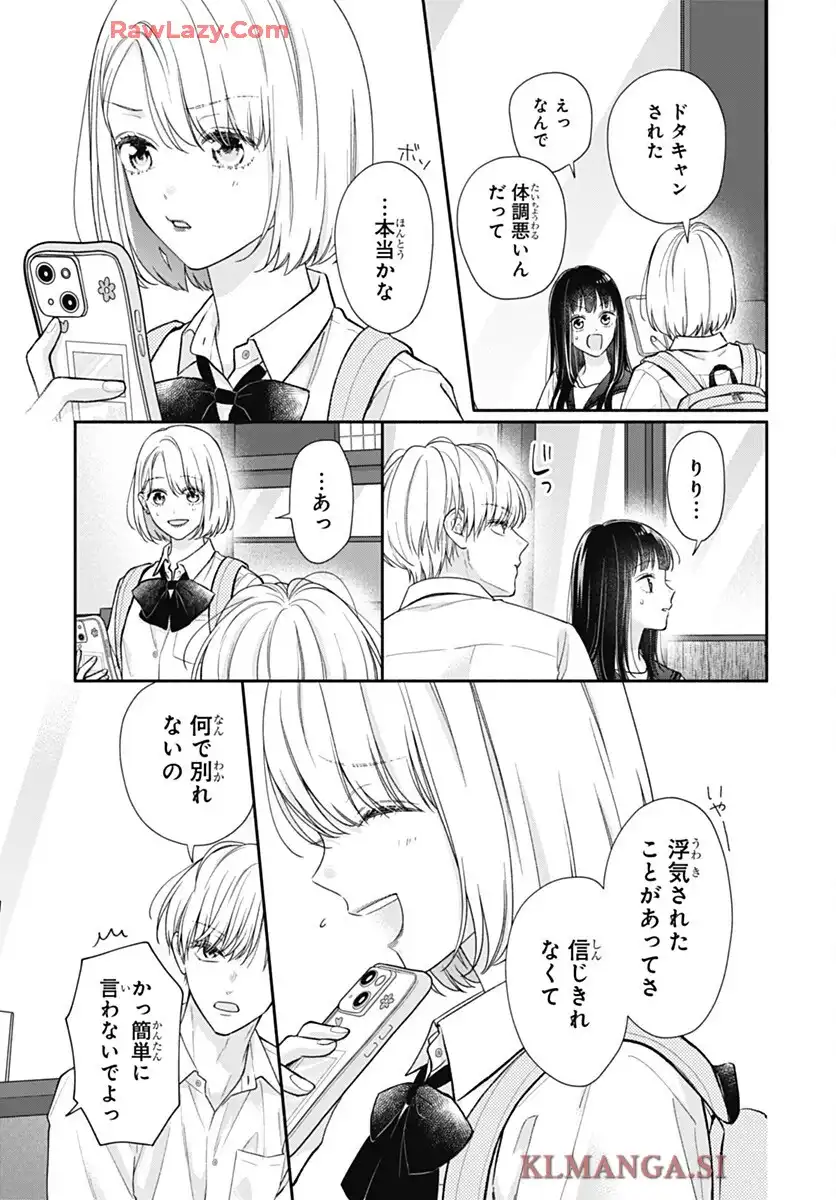 ピンクとハバネロ - raw - 第77話 - https://jppp.jjkk.to/jppp/06052209/qu0z11414jj.webp
