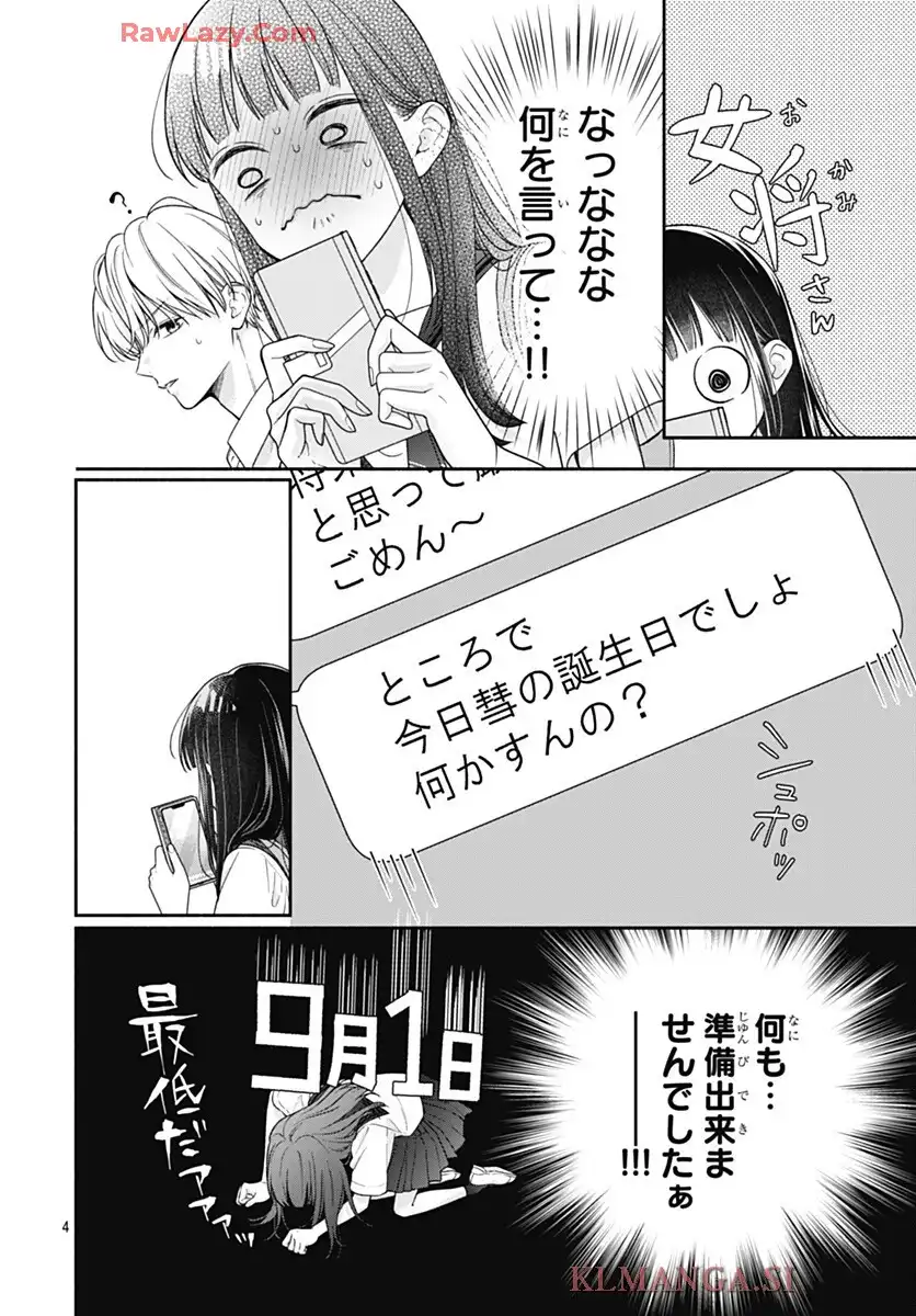 ピンクとハバネロ - raw - 第77話 - https://jppp.jjkk.to/jppp/06052209/r21nple2igw.webp