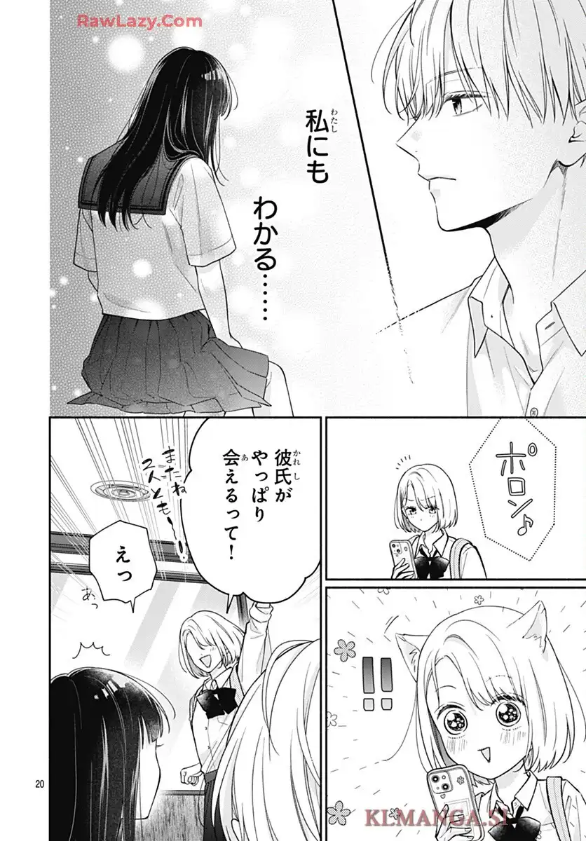 ピンクとハバネロ - raw - 第77話 - https://jppp.jjkk.to/jppp/06052209/skchij5yiig.webp