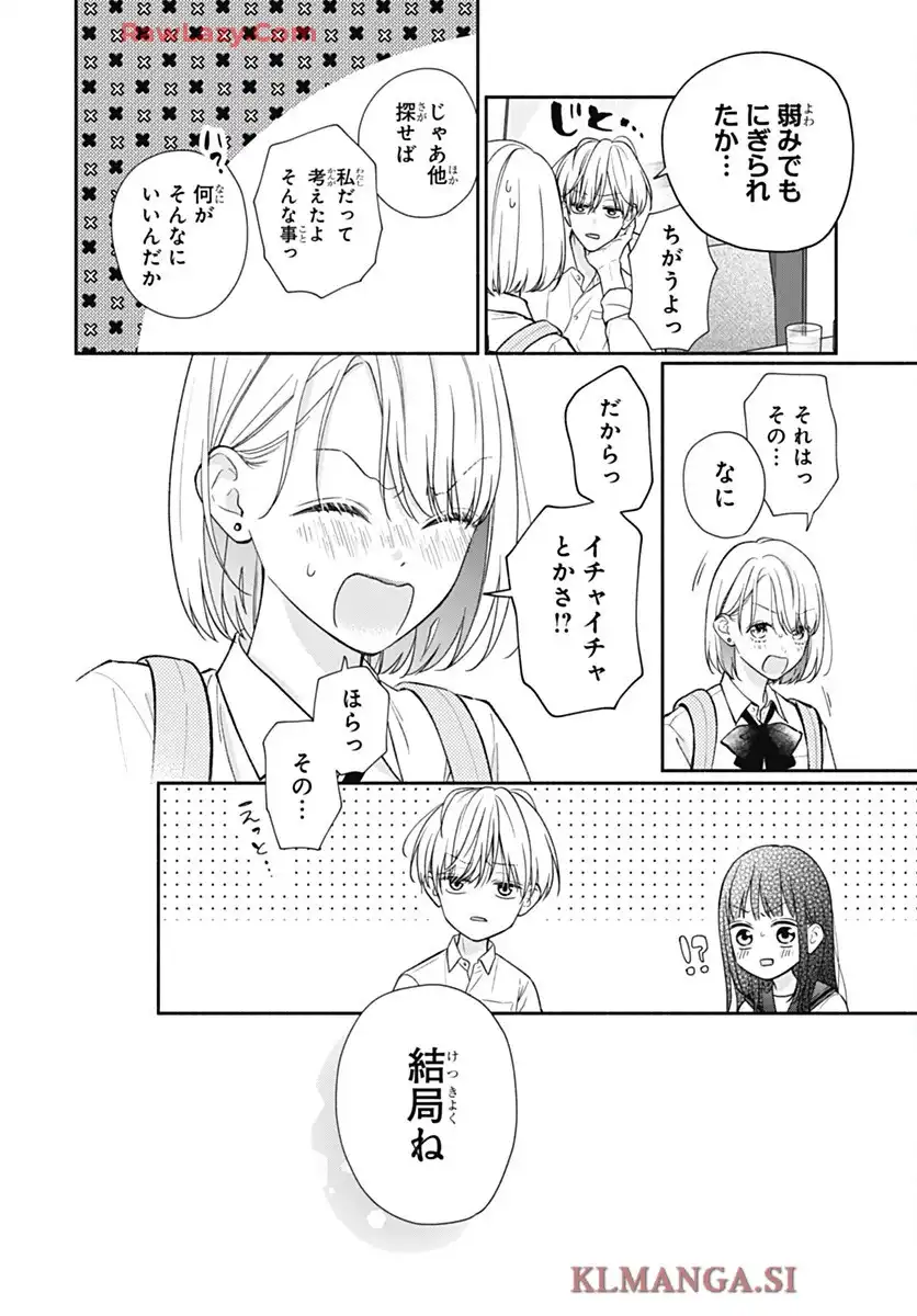 ピンクとハバネロ - raw - 第77話 - https://jppp.jjkk.to/jppp/06052209/vvttybdr2cq.webp