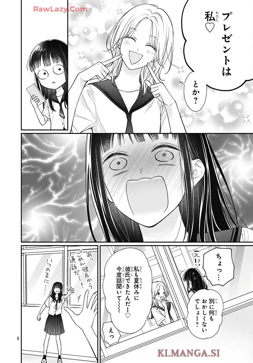 ピンクとハバネロ - raw - 第77話 - https://jppp.jjkk.to/jppp/06052209/vxy4vn4sroq.webp