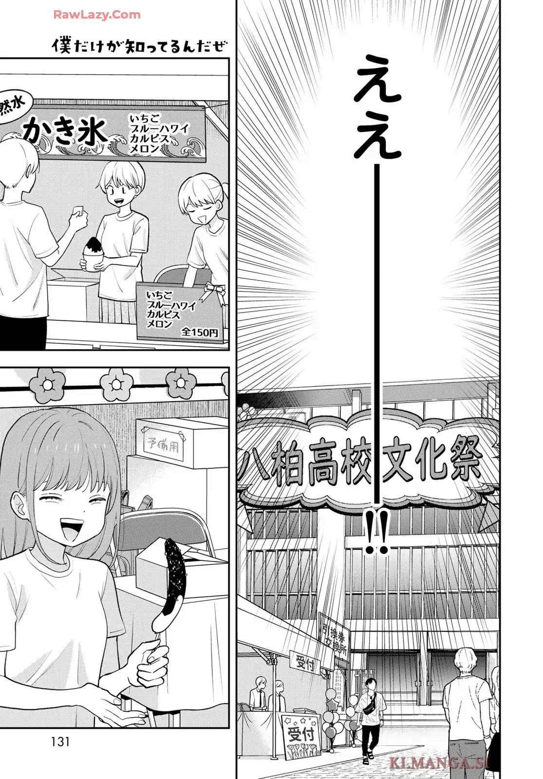 僕だけが知ってるんだぜ - raw - 第8話 - https://jppp.jjkk.to/jppp/06060415/2cmn2wi5gmc.webp