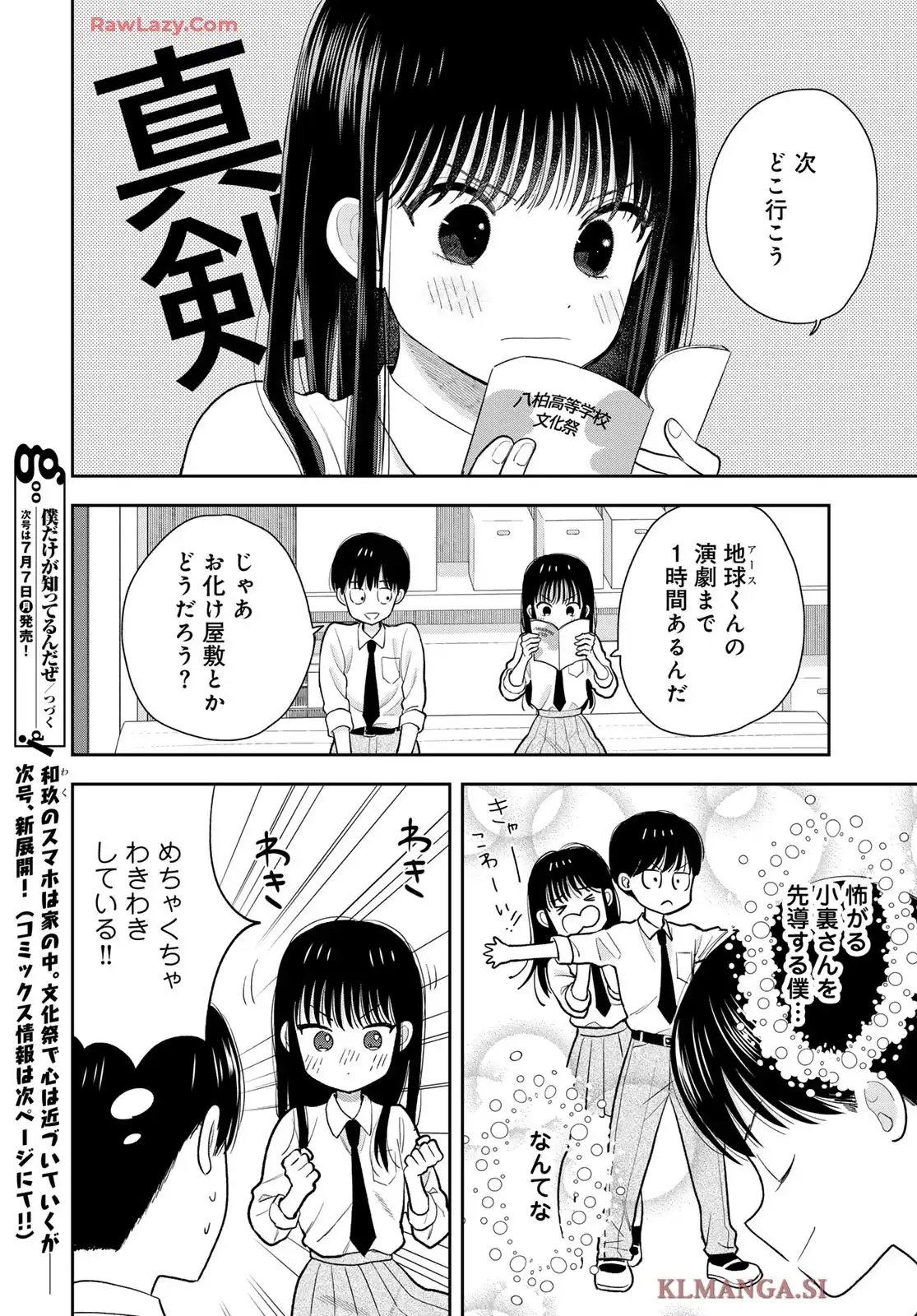 僕だけが知ってるんだぜ - raw - 第8話 - https://jppp.jjkk.to/jppp/06060415/4zc0eelhztq.webp
