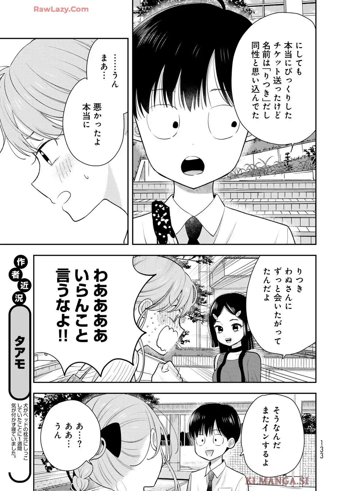 僕だけが知ってるんだぜ - raw - 第8話 - https://jppp.jjkk.to/jppp/06060415/fks5upy5d31.webp