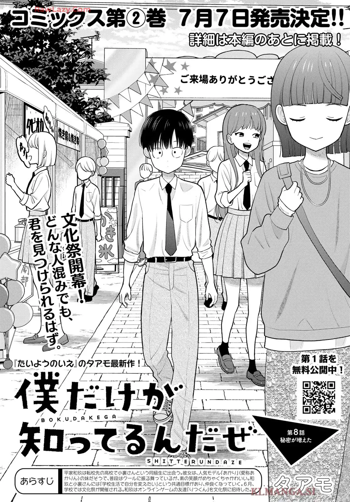 僕だけが知ってるんだぜ - raw - 第8話 - https://jppp.jjkk.to/jppp/06060415/jjzkc1mx5bg.webp
