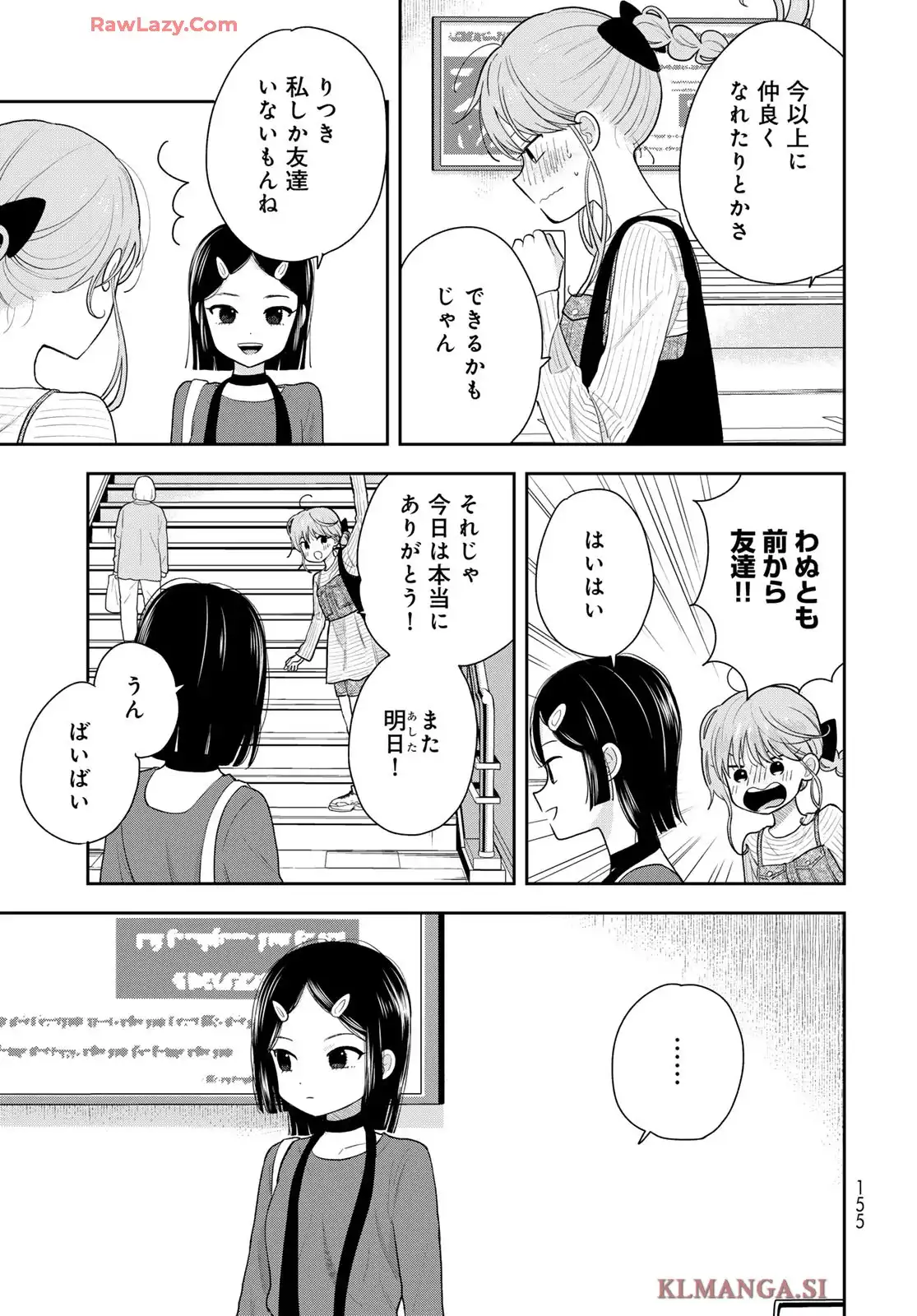 僕だけが知ってるんだぜ - raw - 第8話 - https://jppp.jjkk.to/jppp/06060415/tauqu1mlh4z.webp