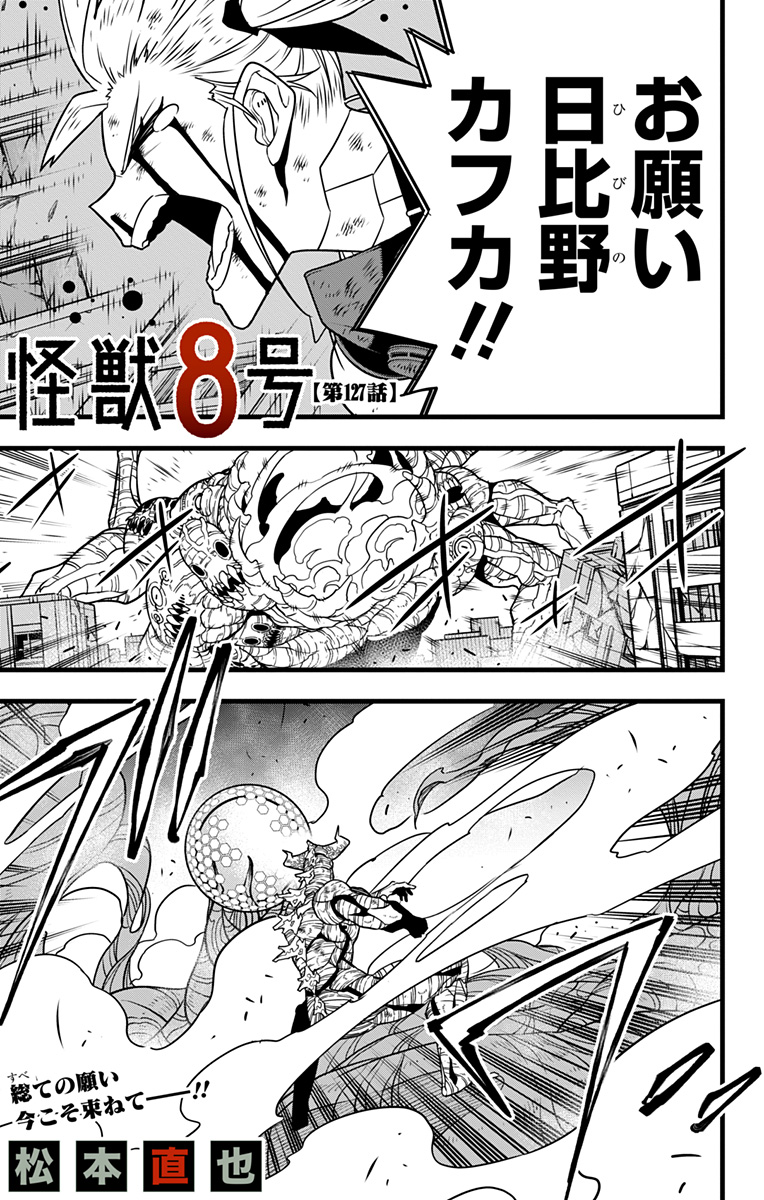 怪獣８号 - raw - 第127話 - https://jppp.jjkk.to/jppp/06060416/oi0nfn3hyco.jpg