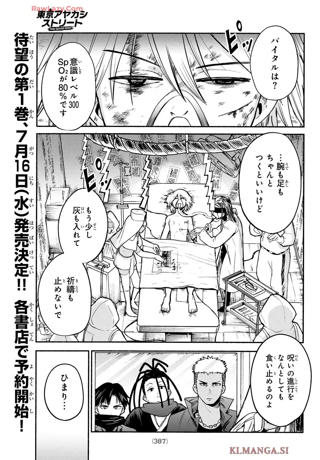 東京アヤカシストリート - raw - 第4話 - https://jppp.jjkk.to/jppp/06060914/glf4bv4wzkd.webp