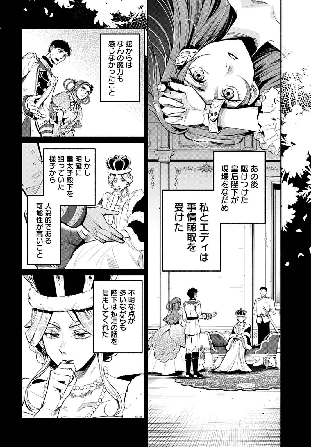 聖印の乙女〜元薬学研究員だった侯爵令嬢は婚約辞退してハイヒーラーを目指します〜 - raw - 第5話 - https://jppp.jjkk.to/jppp/06061938/0v1s4bb0lsy.jpg