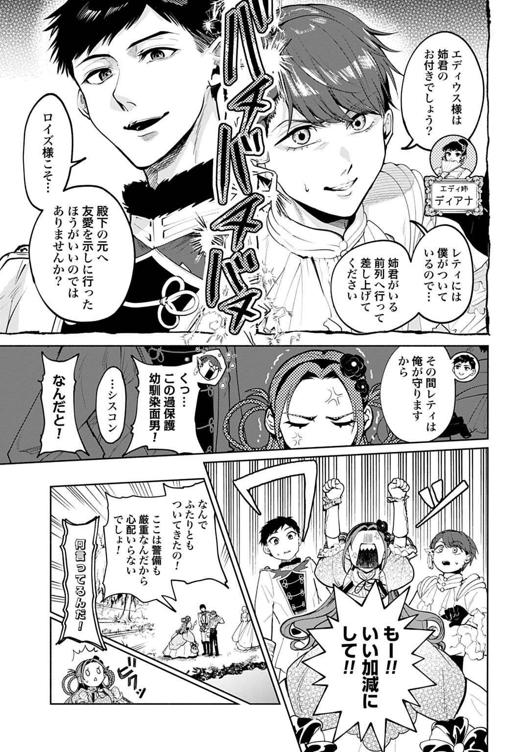 聖印の乙女〜元薬学研究員だった侯爵令嬢は婚約辞退してハイヒーラーを目指します〜 - raw - 第5話 - https://jppp.jjkk.to/jppp/06061938/cavd3buu452.jpg