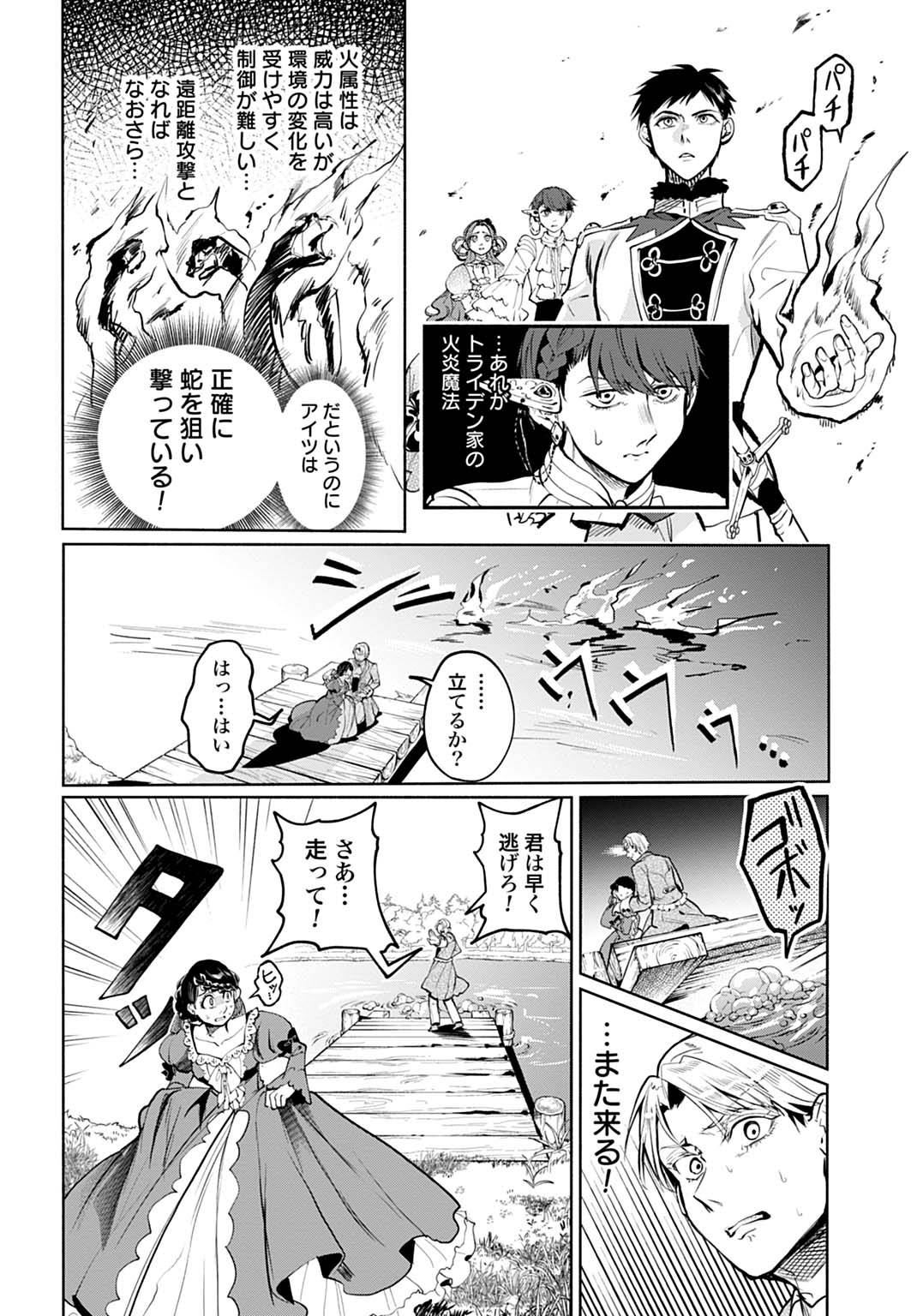 聖印の乙女〜元薬学研究員だった侯爵令嬢は婚約辞退してハイヒーラーを目指します〜 - raw - 第5話 - https://jppp.jjkk.to/jppp/06061938/enkfjlq4tcm.jpg