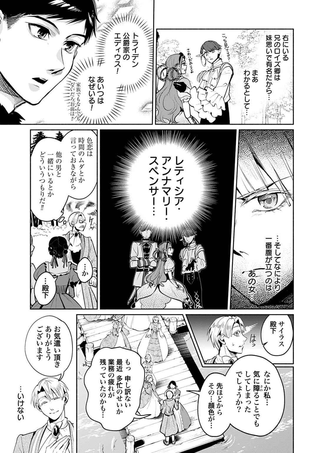 聖印の乙女〜元薬学研究員だった侯爵令嬢は婚約辞退してハイヒーラーを目指します〜 - raw - 第5話 - https://jppp.jjkk.to/jppp/06061938/j3g3jftw1rx.jpg