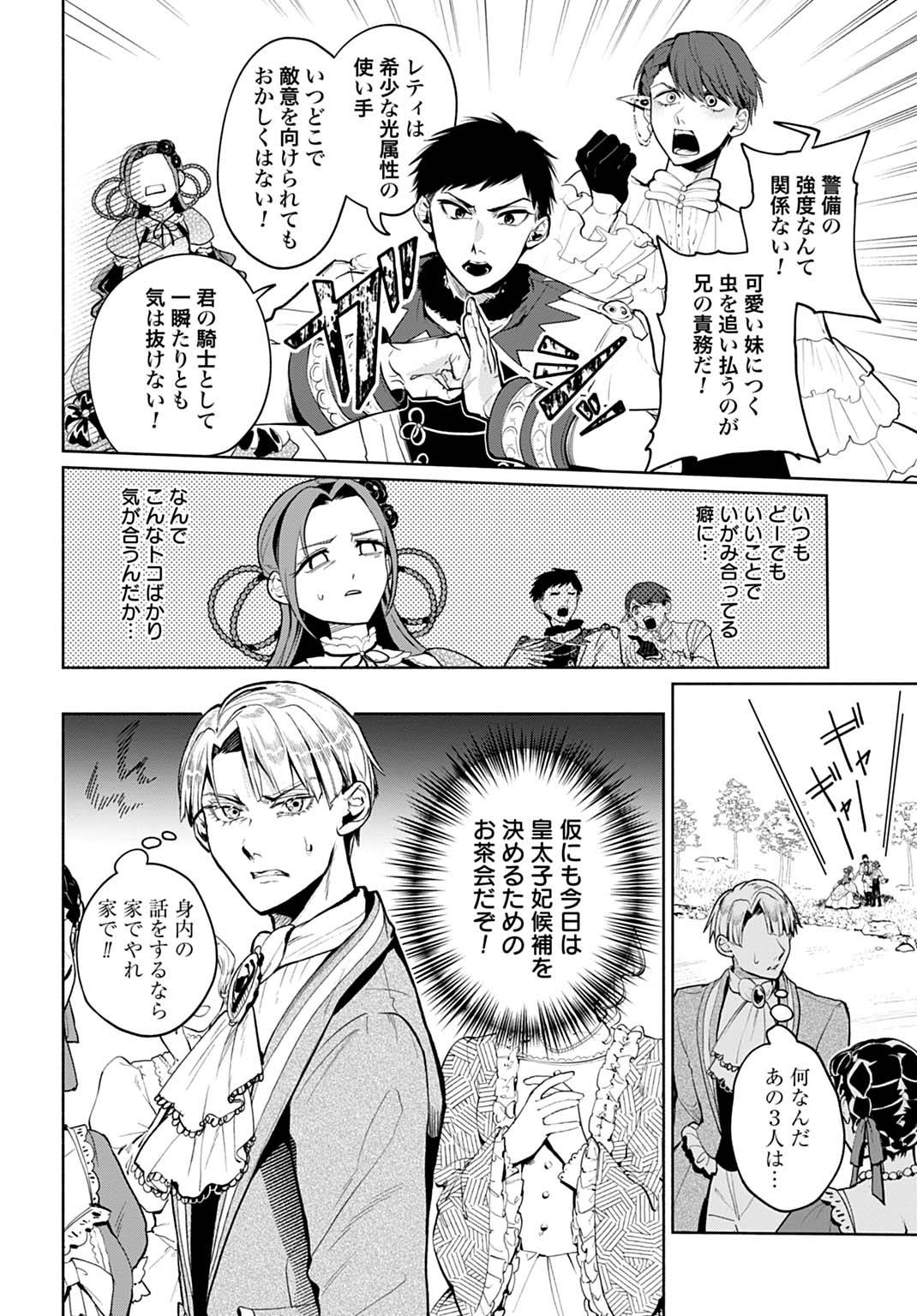 聖印の乙女〜元薬学研究員だった侯爵令嬢は婚約辞退してハイヒーラーを目指します〜 - raw - 第5話 - https://jppp.jjkk.to/jppp/06061938/s35dlop1loe.jpg