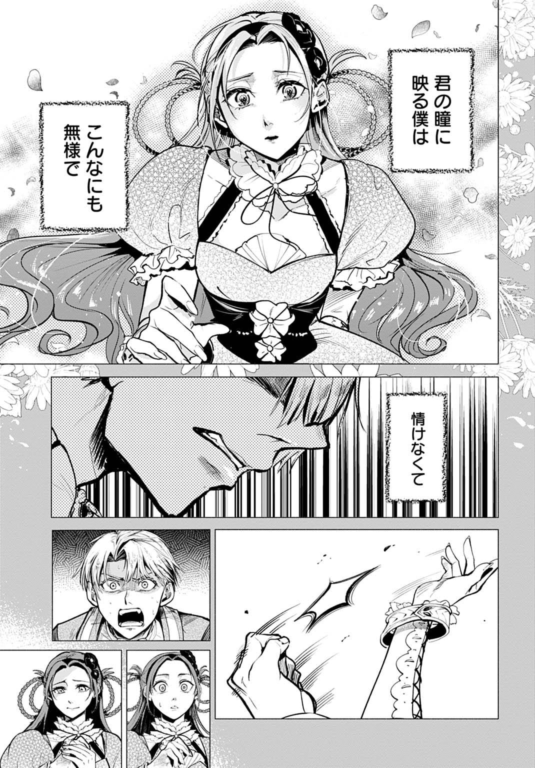 聖印の乙女〜元薬学研究員だった侯爵令嬢は婚約辞退してハイヒーラーを目指します〜 - raw - 第5話 - https://jppp.jjkk.to/jppp/06061939/1kcfcl2ywfe.jpg