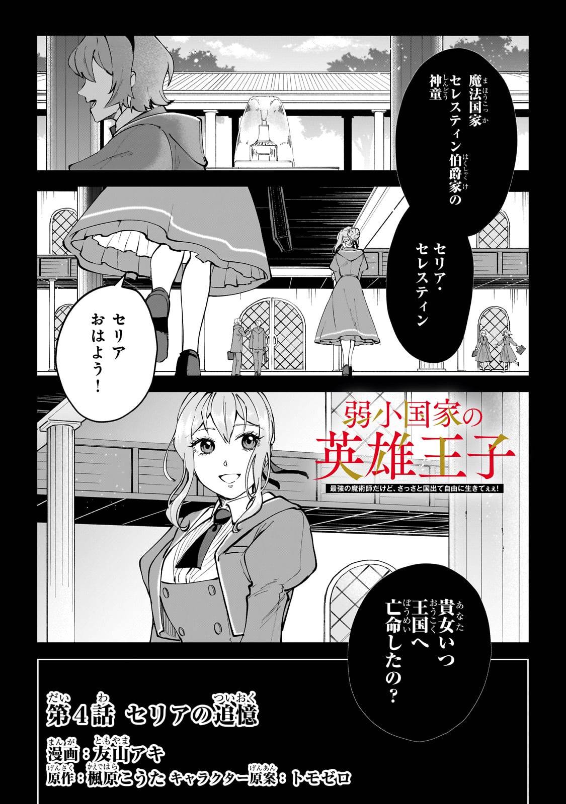 弱小国家の英雄王子～最強の魔術師だけど、さっさと国出て自由に生きてぇぇ！～ - raw - 第4話 - https://jppp.jjkk.to/jppp/06061942/c0rccopgp05.jpg