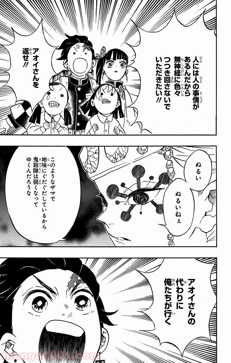鬼滅の刃 - raw - 第70話 - https://jppp.jjkk.to/jppp/06061949/1houvuwapnk.jpg