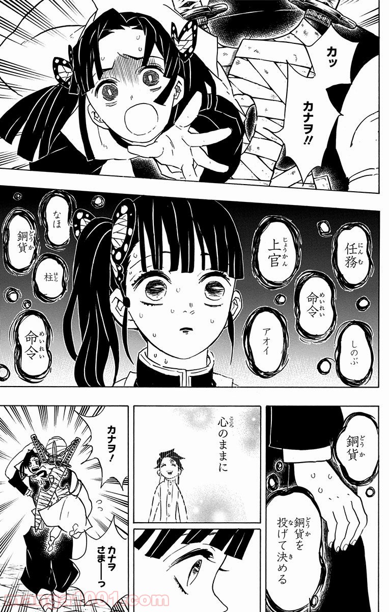 鬼滅の刃 - raw - 第70話 - https://jppp.jjkk.to/jppp/06061949/1p1bddzi53e.jpg