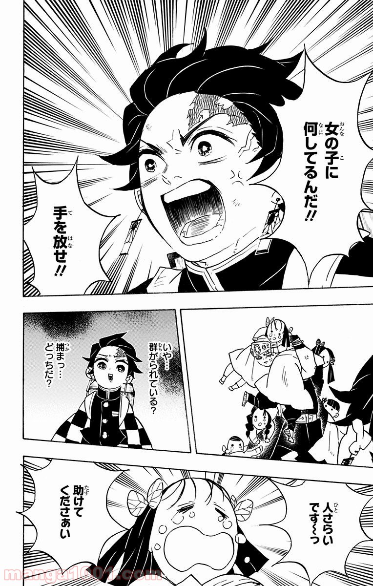 鬼滅の刃 - raw - 第70話 - https://jppp.jjkk.to/jppp/06061949/2d5zs2uuyii.jpg