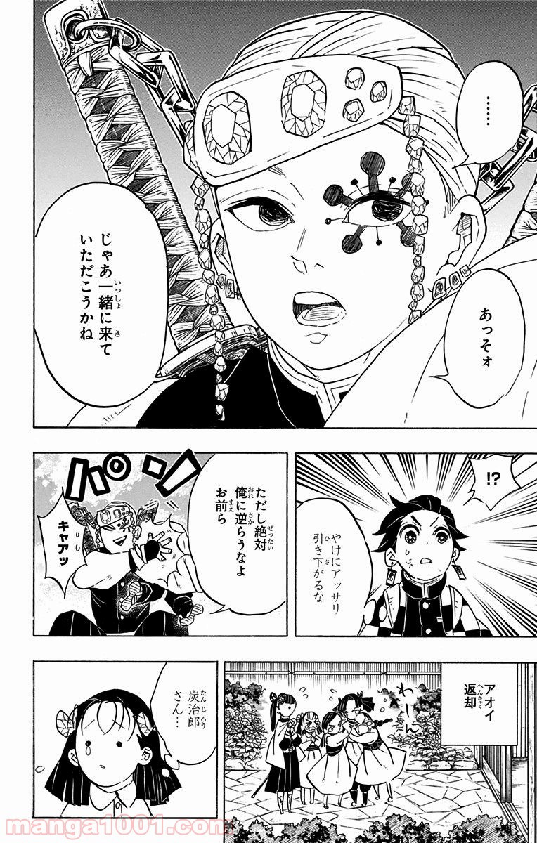 鬼滅の刃 - raw - 第70話 - https://jppp.jjkk.to/jppp/06061949/3enb0e1qsrt.jpg