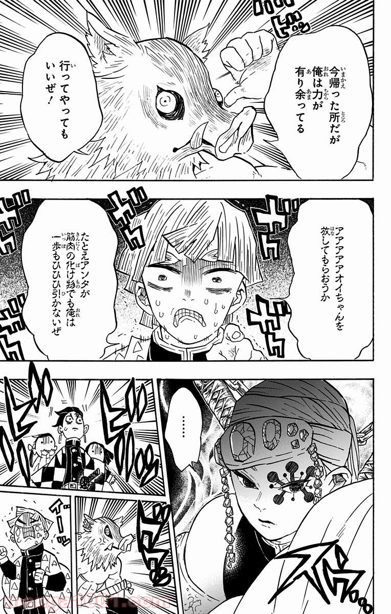 鬼滅の刃 - raw - 第70話 - https://jppp.jjkk.to/jppp/06061949/4oy0xzncedm.jpg