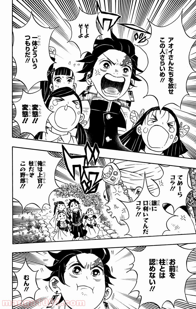 鬼滅の刃 - raw - 第70話 - https://jppp.jjkk.to/jppp/06061949/huycjsc2ej4.jpg