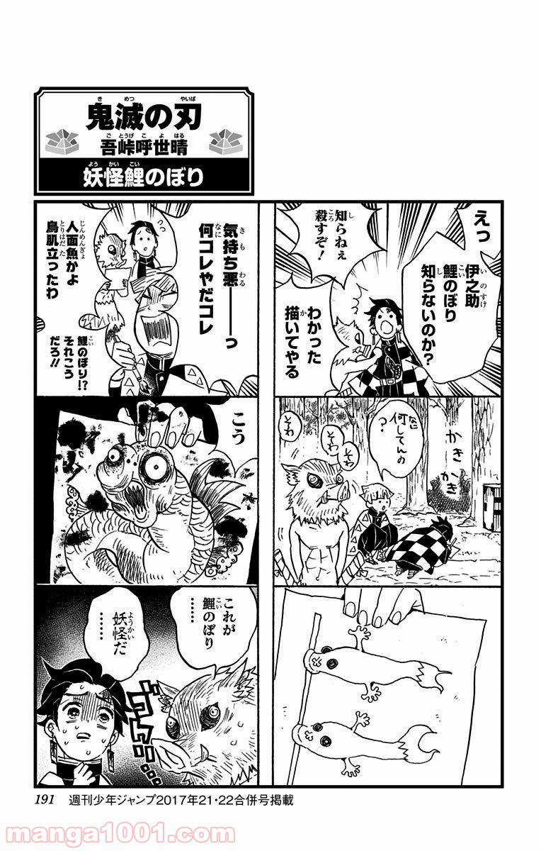 鬼滅の刃 - raw - 第70話 - https://jppp.jjkk.to/jppp/06061949/hxasd1gthsz.jpg