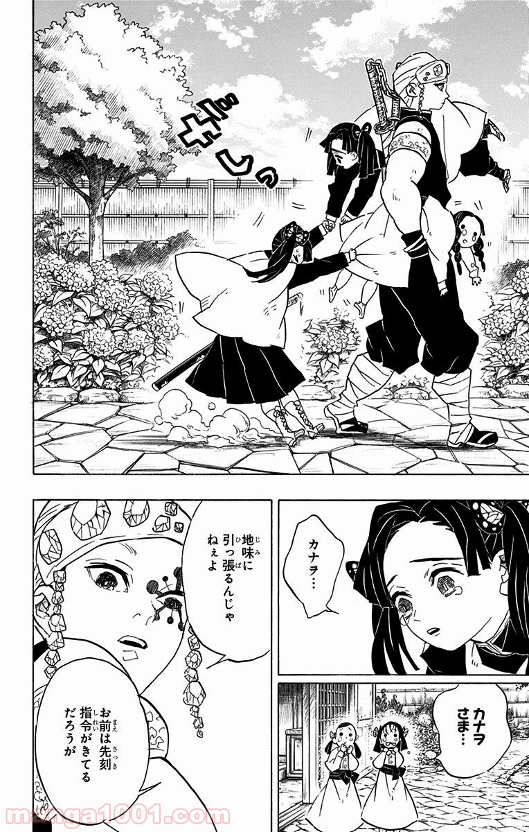 鬼滅の刃 - raw - 第70話 - https://jppp.jjkk.to/jppp/06061949/iqmssdip2gr.jpg