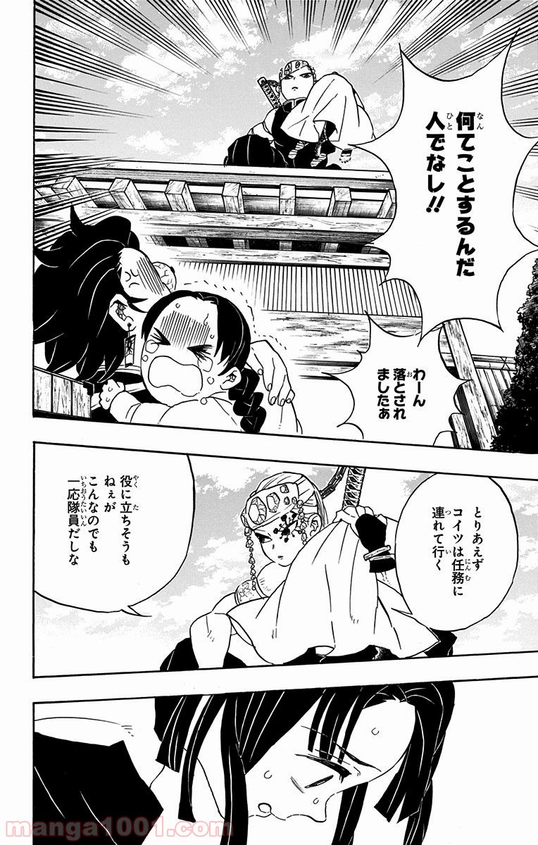 鬼滅の刃 - raw - 第70話 - https://jppp.jjkk.to/jppp/06061949/jqtv3gnb5wm.jpg