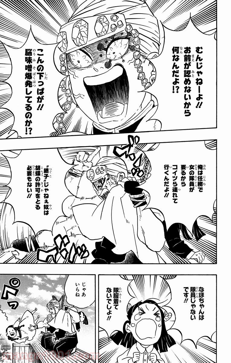 鬼滅の刃 - raw - 第70話 - https://jppp.jjkk.to/jppp/06061949/kevlsqpticb.jpg
