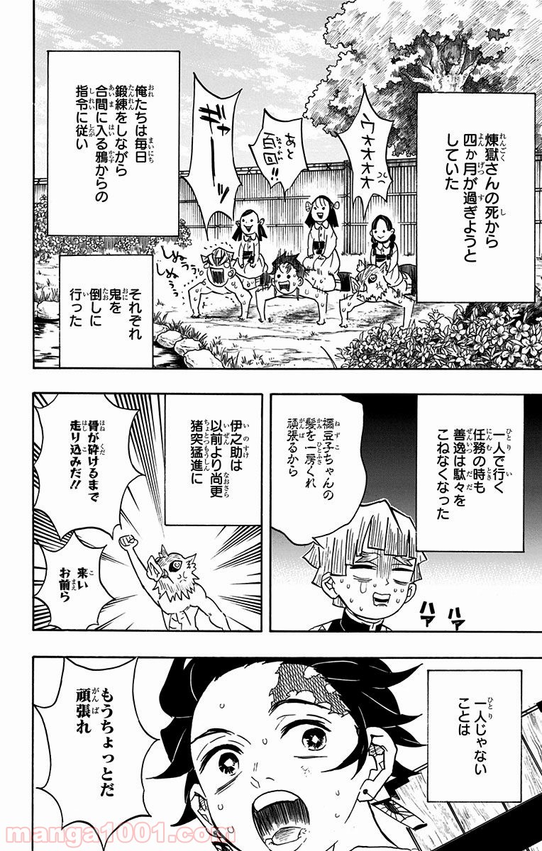 鬼滅の刃 - raw - 第70話 - https://jppp.jjkk.to/jppp/06061949/rt5xu4vquvp.jpg