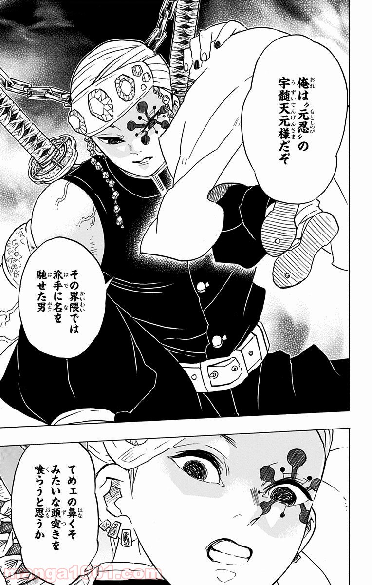 鬼滅の刃 - raw - 第70話 - https://jppp.jjkk.to/jppp/06061949/ws4ssvs2jor.jpg