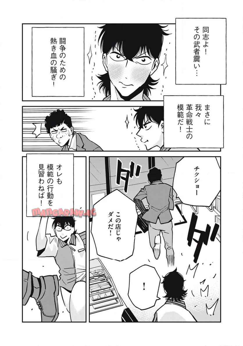 工作員４１６~オタクを愛したスパイ - raw - 第8話 - https://jppp.jjkk.to/jppp/06061953/hlakar0y31c.jpg