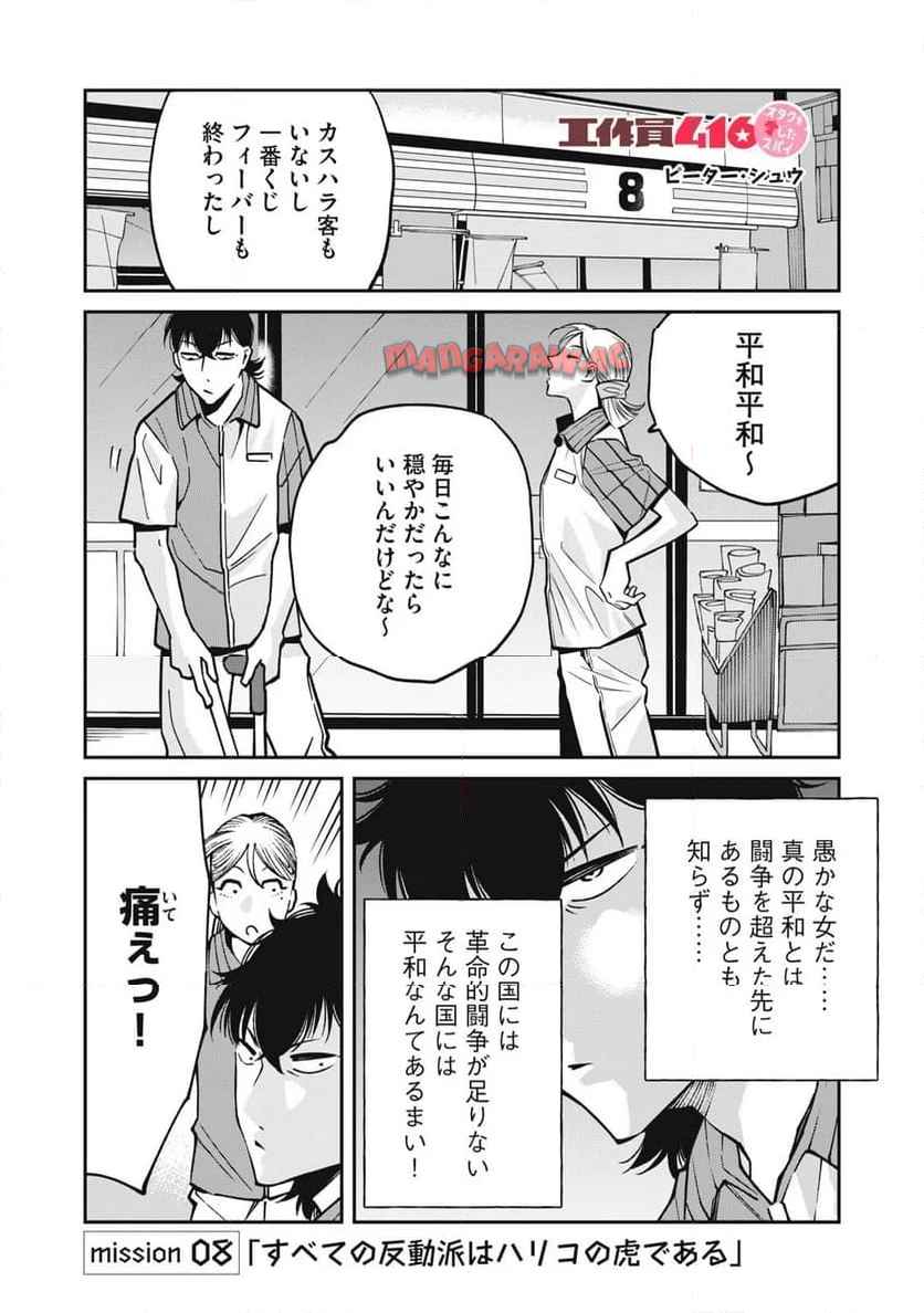工作員４１６~オタクを愛したスパイ - raw - 第8話 - https://jppp.jjkk.to/jppp/06061953/ia0kq5qk2qi.jpg