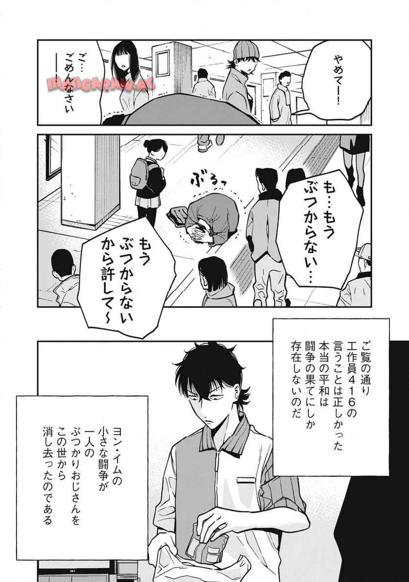 工作員４１６~オタクを愛したスパイ - raw - 第8話 - https://jppp.jjkk.to/jppp/06061953/og1ql1om102.jpg