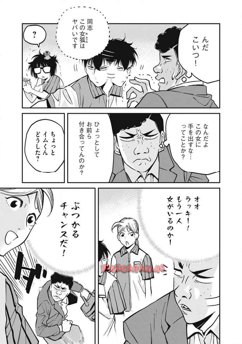 工作員４１６~オタクを愛したスパイ - raw - 第8話 - https://jppp.jjkk.to/jppp/06061953/utpetd2ysps.jpg