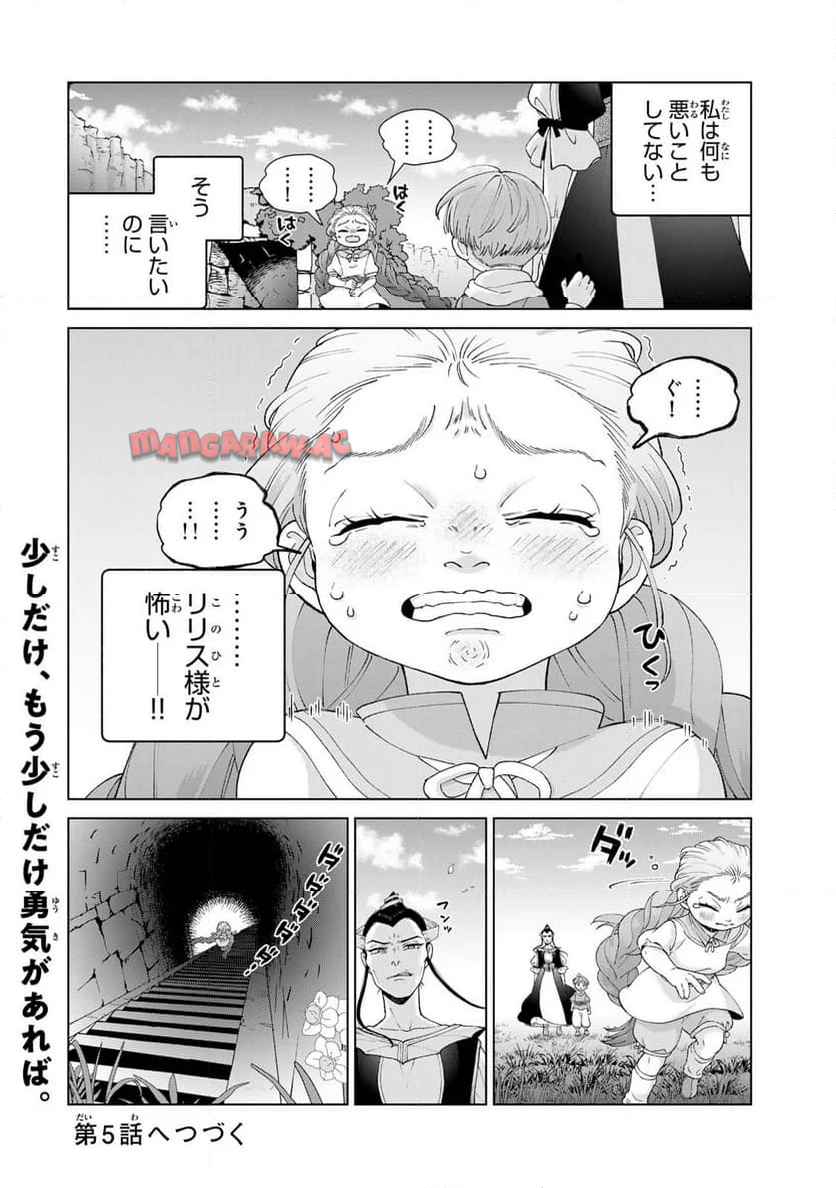 竜が呼んだ娘 - raw - 第4話 - https://jppp.jjkk.to/jppp/06061957/jgo3nshoqrh.jpg