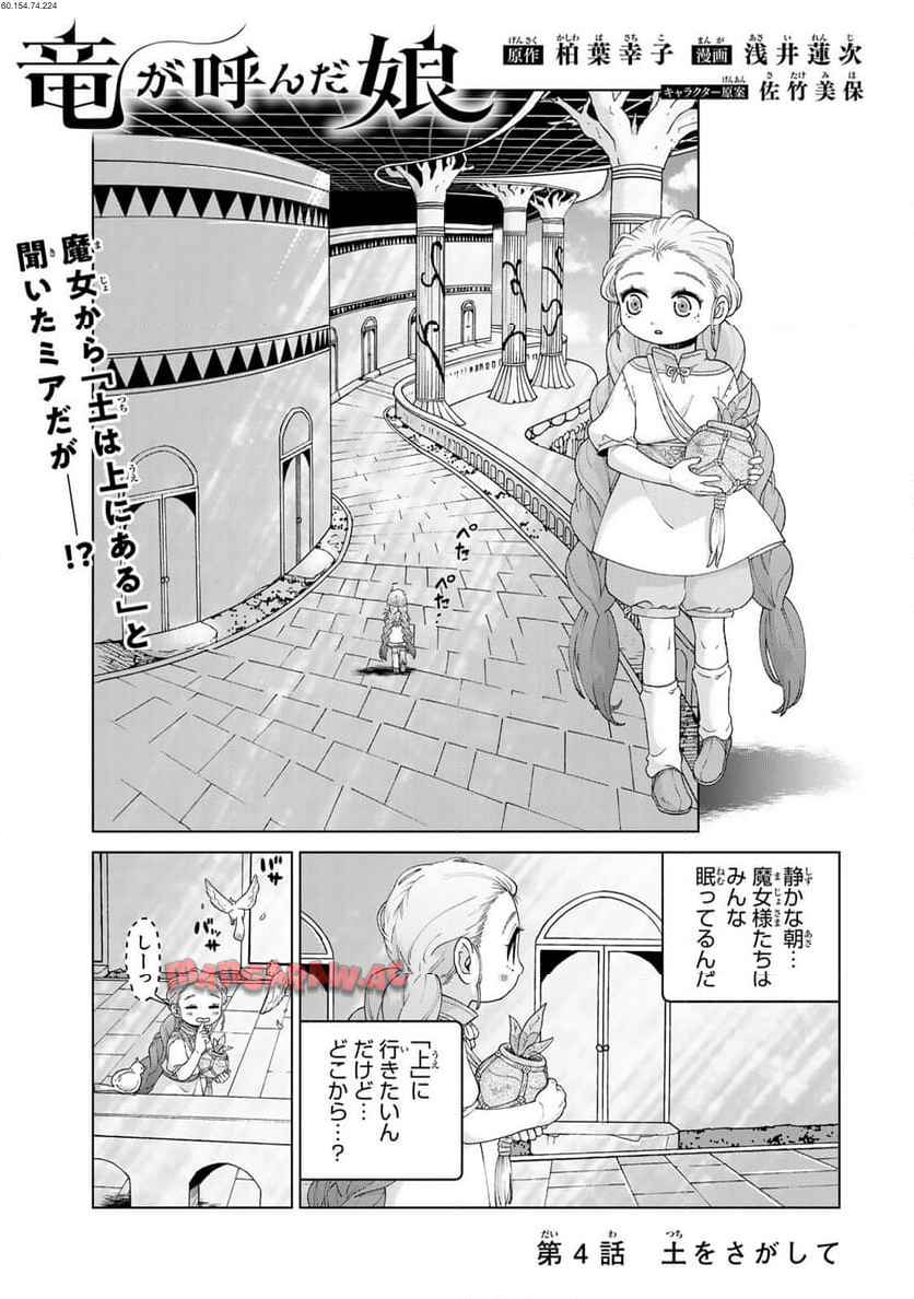 竜が呼んだ娘 - raw - 第4話 - https://jppp.jjkk.to/jppp/06061957/leqysfcmot5.jpg