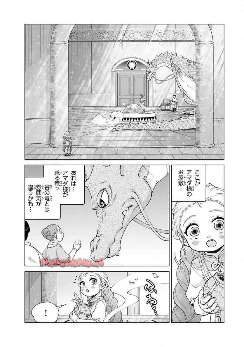 竜が呼んだ娘 - raw - 第4話 - https://jppp.jjkk.to/jppp/06061957/tdjigcm5kqy.jpg