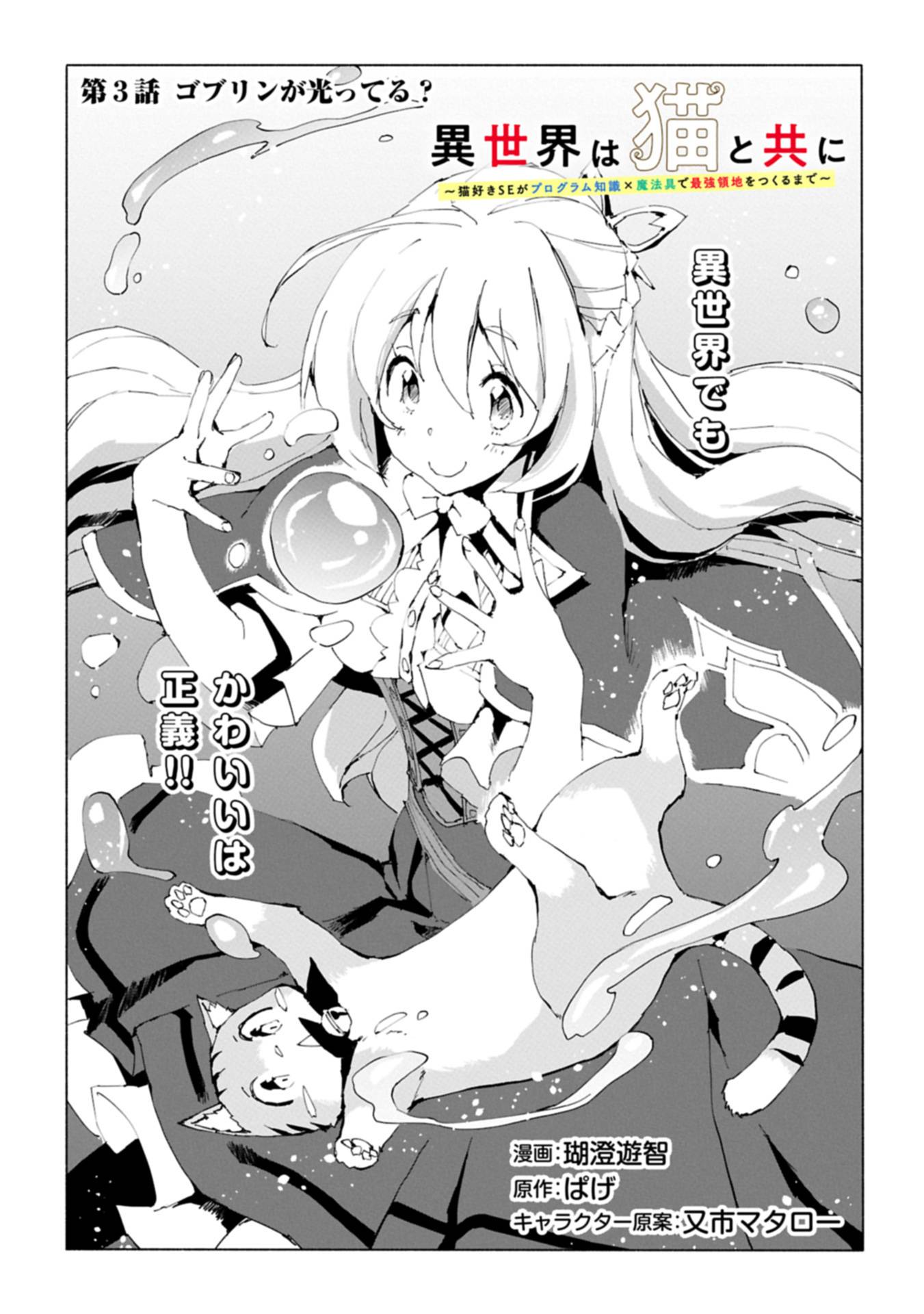 異世界は猫と共に～猫好きSEがプログラム知識×魔法具で最強領地をつくるまで～ - raw - 第3.1話 - https://jppp.jjkk.to/jppp/06062159/gottwolucdu.jpg