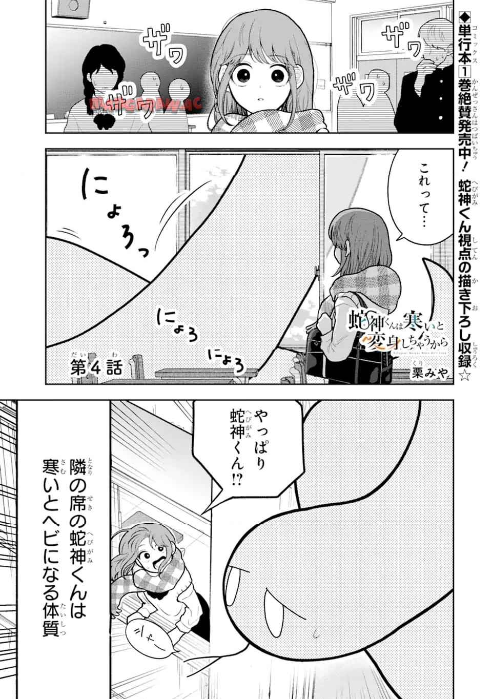蛇神くんは寒いと変身しちゃうから - raw - 第4話 - https://jppp.jjkk.to/jppp/06070403/3udrntl3nyt.jpg