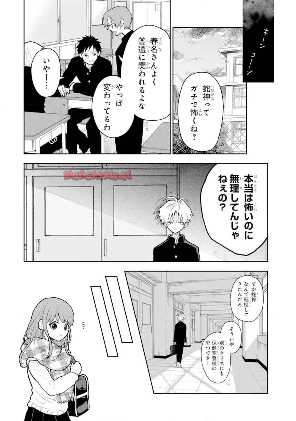 蛇神くんは寒いと変身しちゃうから - raw - 第4話 - https://jppp.jjkk.to/jppp/06070403/ha12njuyrjd.jpg