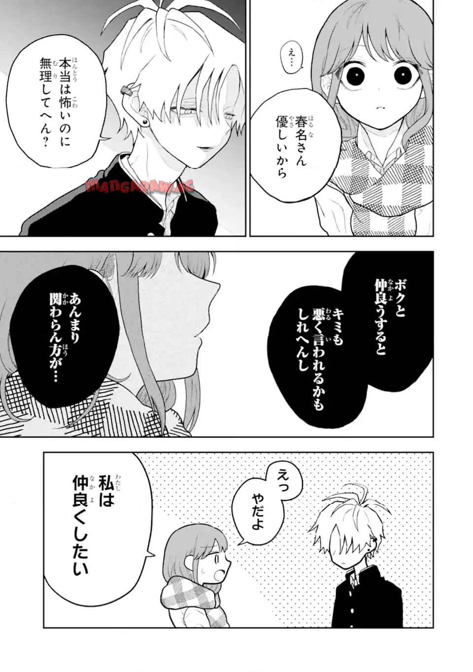 蛇神くんは寒いと変身しちゃうから - raw - 第4話 - https://jppp.jjkk.to/jppp/06070403/qle2bsrtym5.jpg